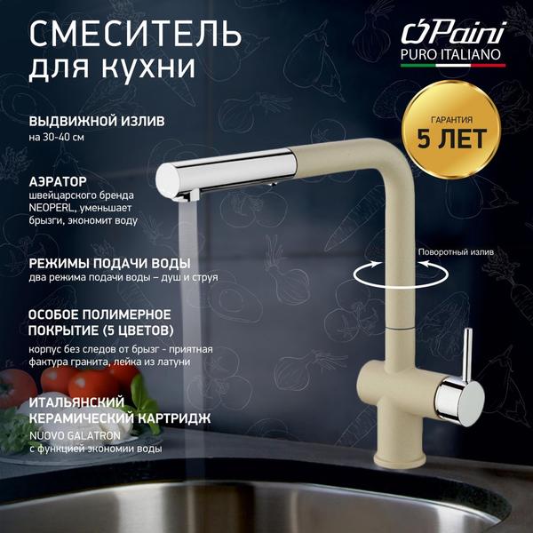 Смеситель для кухни Paini Cox HD55566CR1KM granite sahara — изображение 4