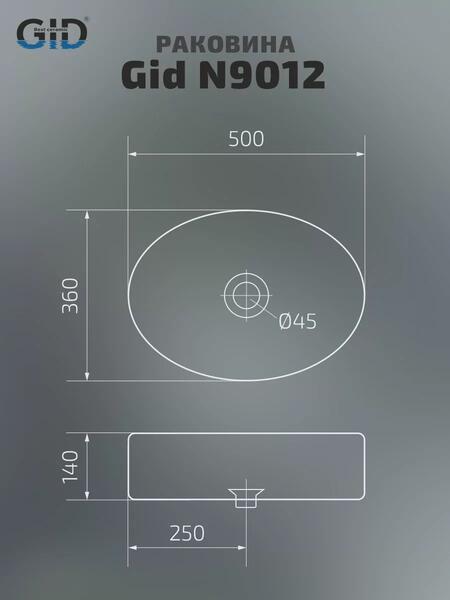 Накладная раковина Gid N9012 50см белый — изображение 10
