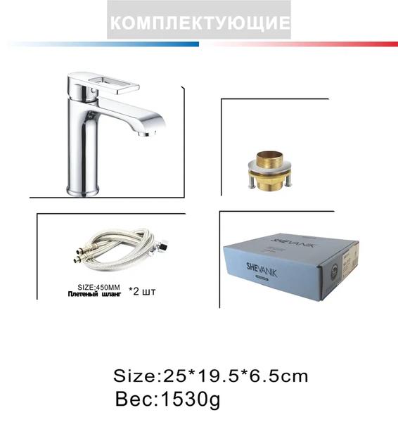 Смеситель для раковины Shevanik S9301 хром — изображение 3