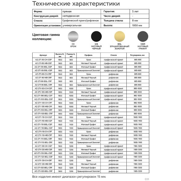 Azario Душевая перегородка Walk-in AZ-271-100-MGR-CGP 100 см профиль графит матовый стекло с узором — изображение 7