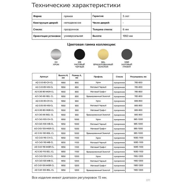 Azario Боковая часть Shanghai AZ-C43-110-CH-CL 110 см профиль хром стекло прозрачное — изображение 3